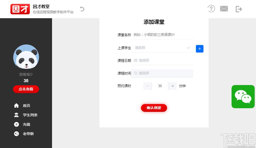 因才教室下载,教育管理,电子教室