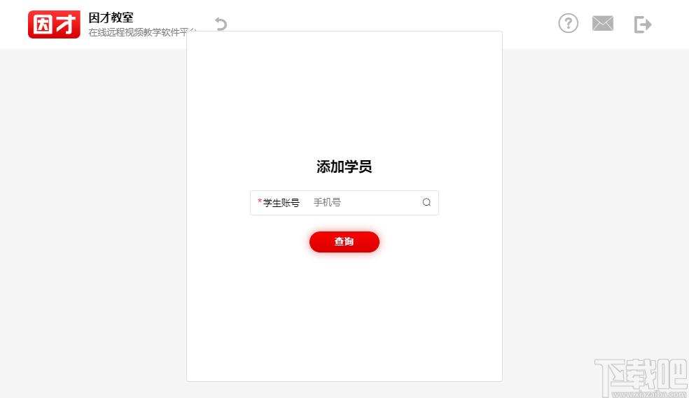 因才教室下载,教育管理,电子教室