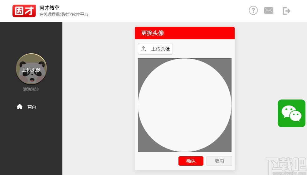 因才教室下载,教育管理,电子教室