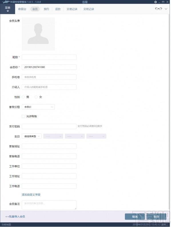 快速收银系统零售版下载,快速收银系统,商业贸易,收银
