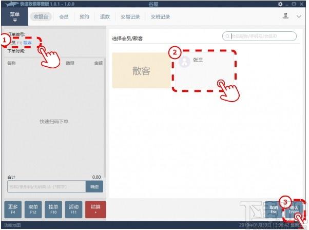 快速收银系统零售版下载,快速收银系统,商业贸易,收银