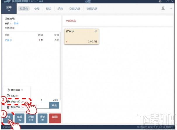 快速收银系统零售版下载,快速收银系统,商业贸易,收银