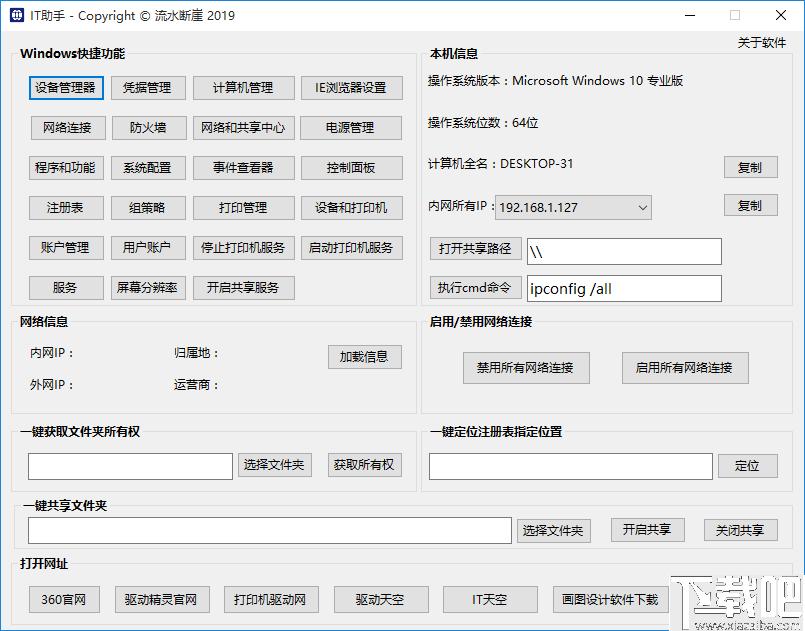 IT助手下载,计算机设置,网络管理,文件共享