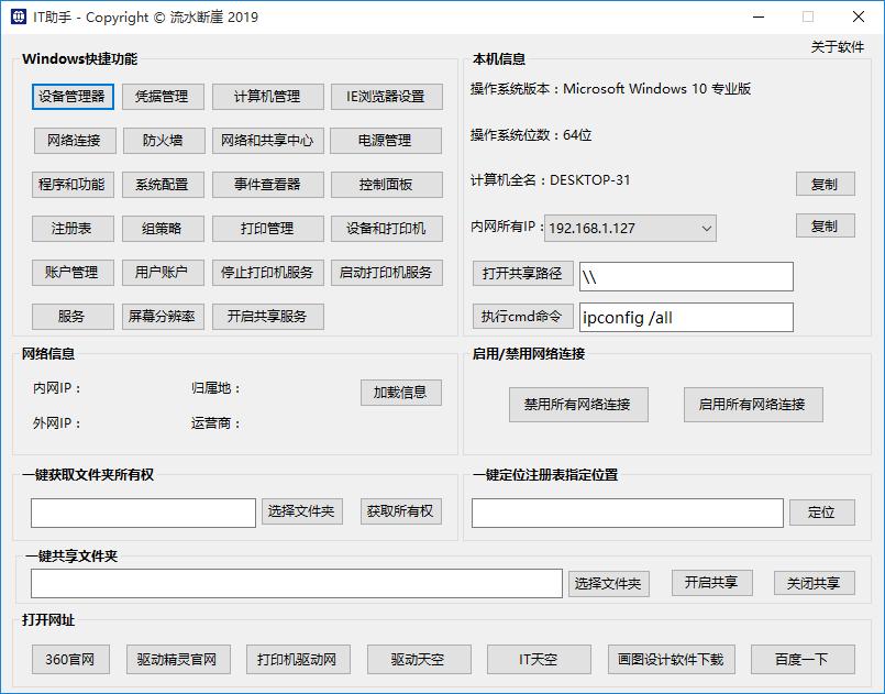 IT助手下载,计算机设置,网络管理,文件共享