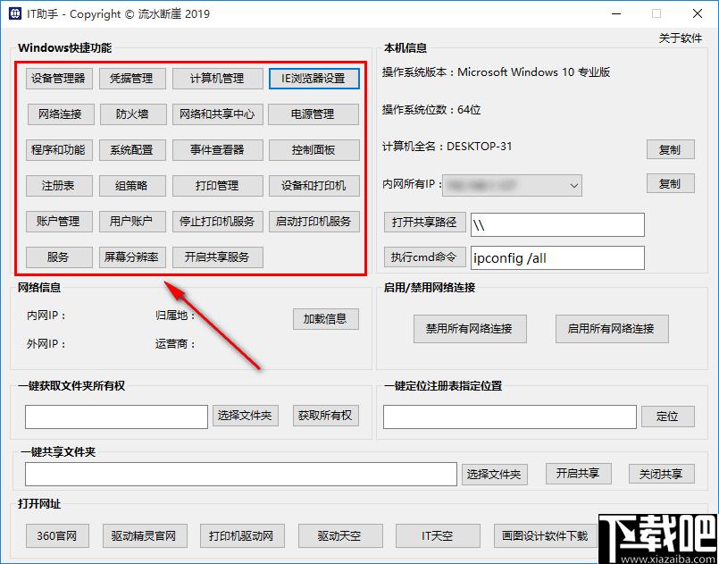 IT助手下载,计算机设置,网络管理,文件共享