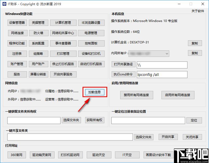 IT助手下载,计算机设置,网络管理,文件共享