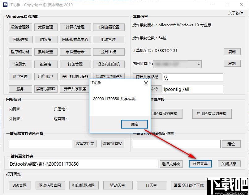 IT助手下载,计算机设置,网络管理,文件共享