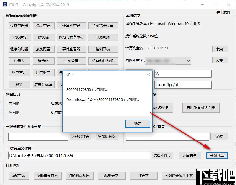 IT助手下载,计算机设置,网络管理,文件共享