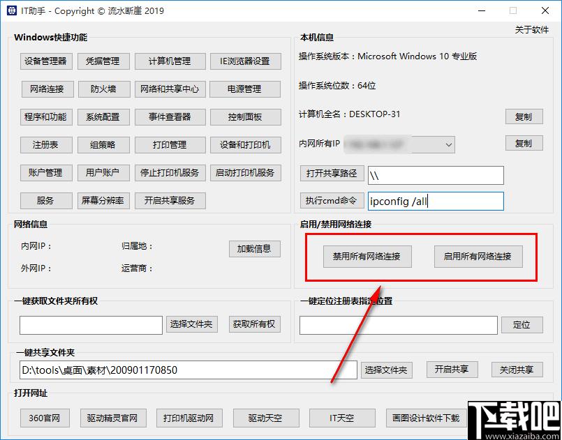 IT助手下载,计算机设置,网络管理,文件共享