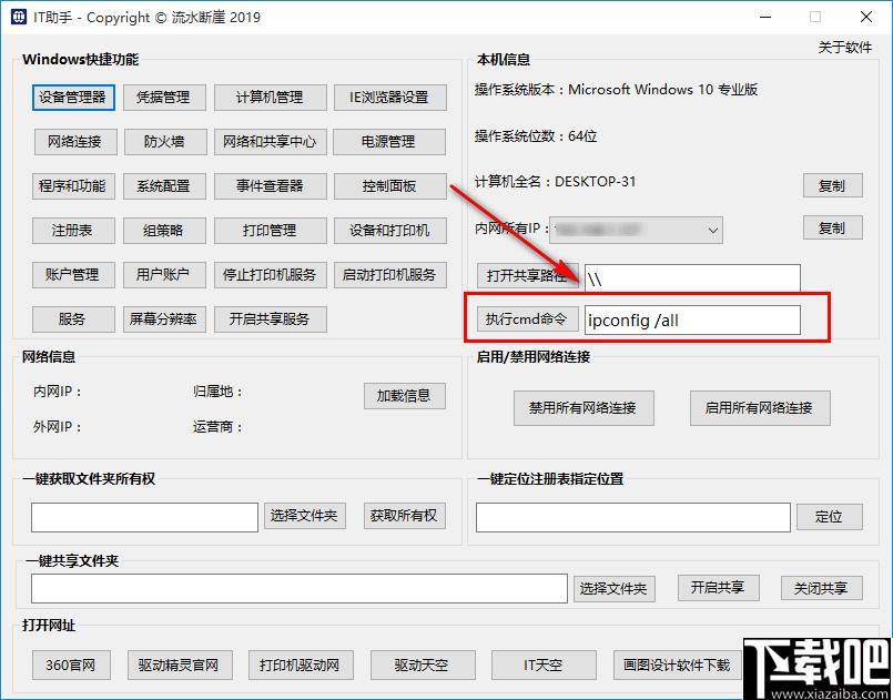 IT助手下载,计算机设置,网络管理,文件共享