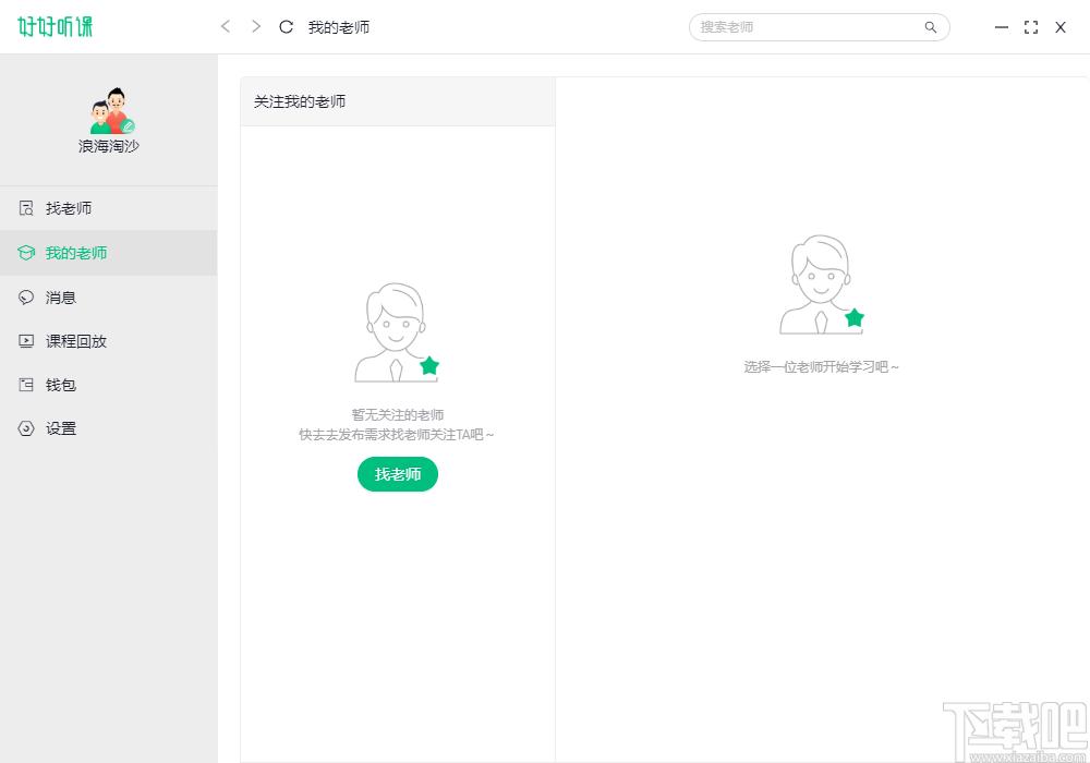 好好听课学生端下载,在线课堂软件,网络课堂,学习软件