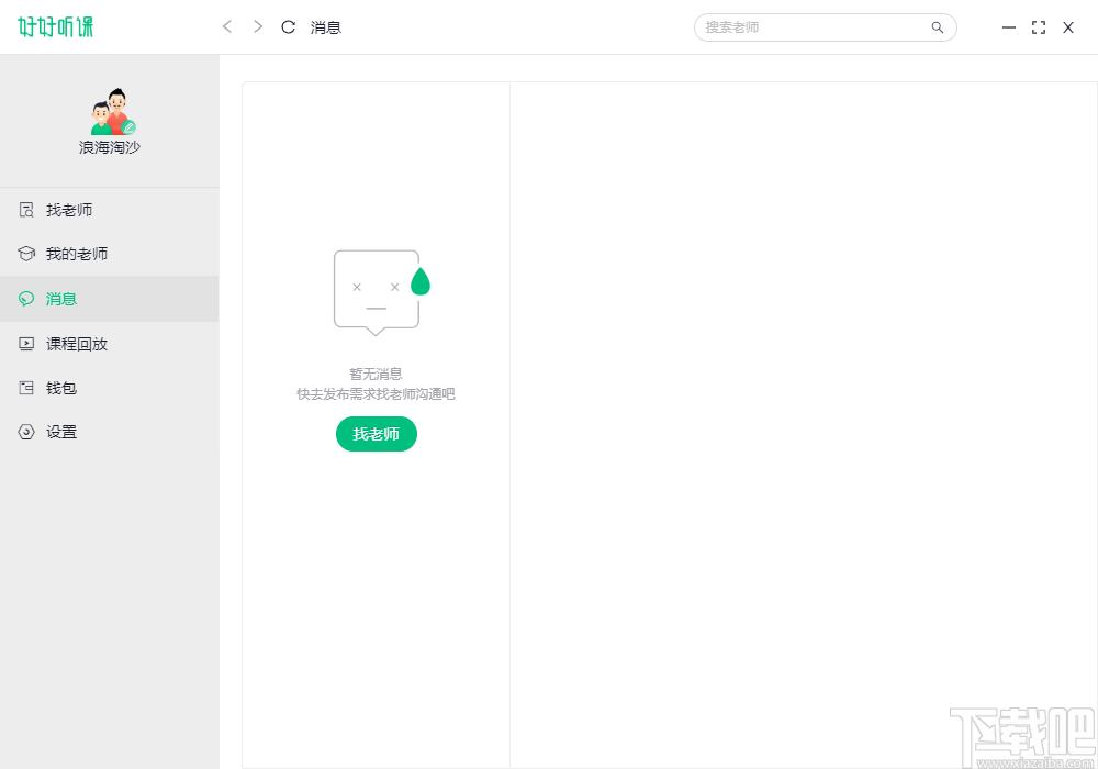 好好听课学生端下载,在线课堂软件,网络课堂,学习软件