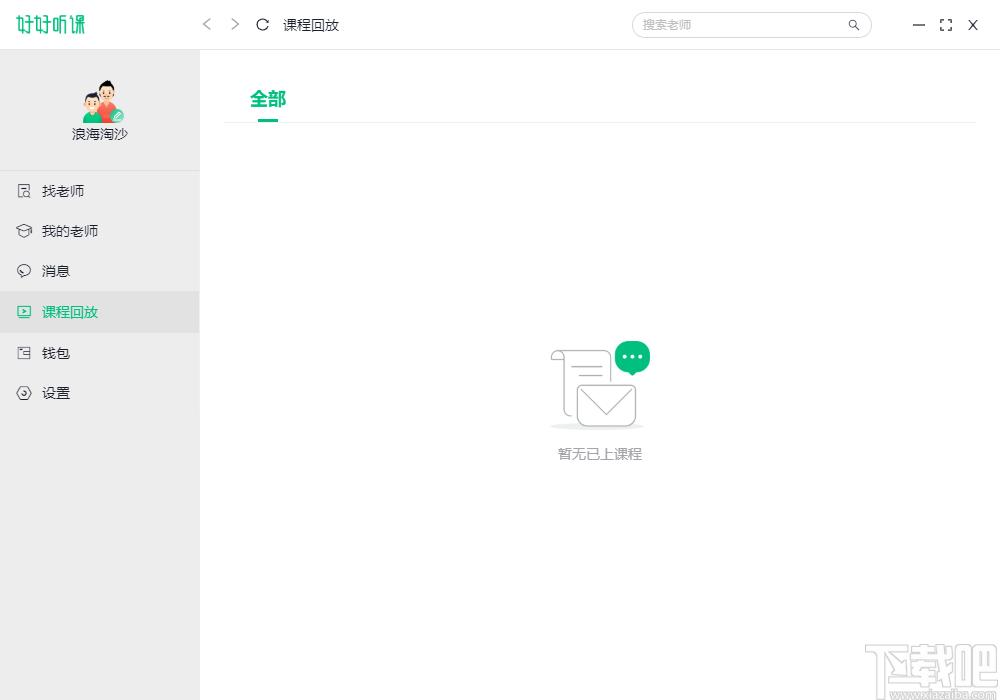 好好听课学生端下载,在线课堂软件,网络课堂,学习软件