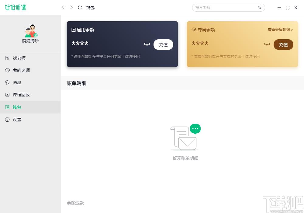 好好听课学生端下载,在线课堂软件,网络课堂,学习软件