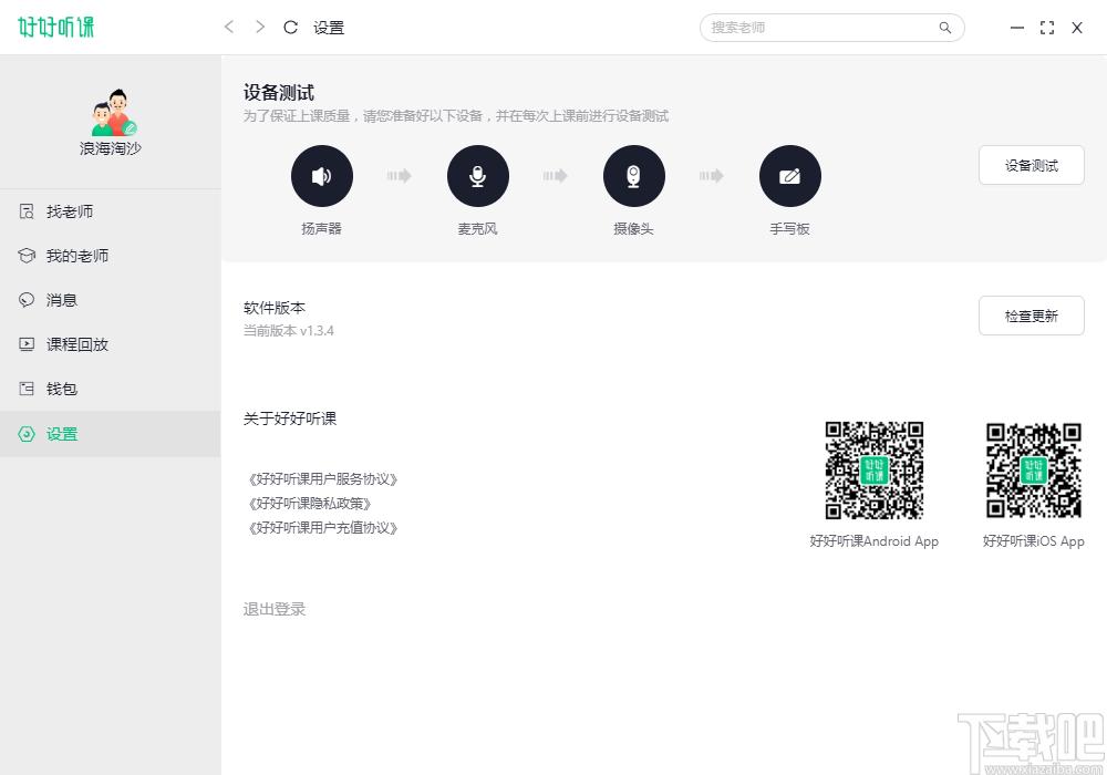 好好听课学生端下载,在线课堂软件,网络课堂,学习软件