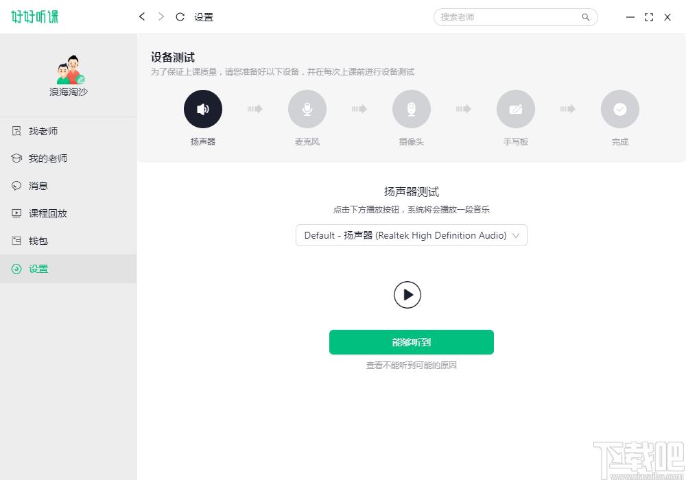 好好听课学生端下载,在线课堂软件,网络课堂,学习软件