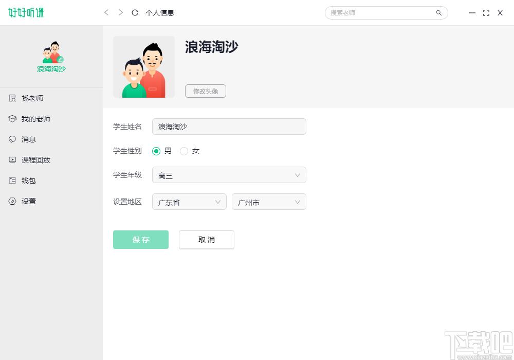 好好听课学生端下载,在线课堂软件,网络课堂,学习软件