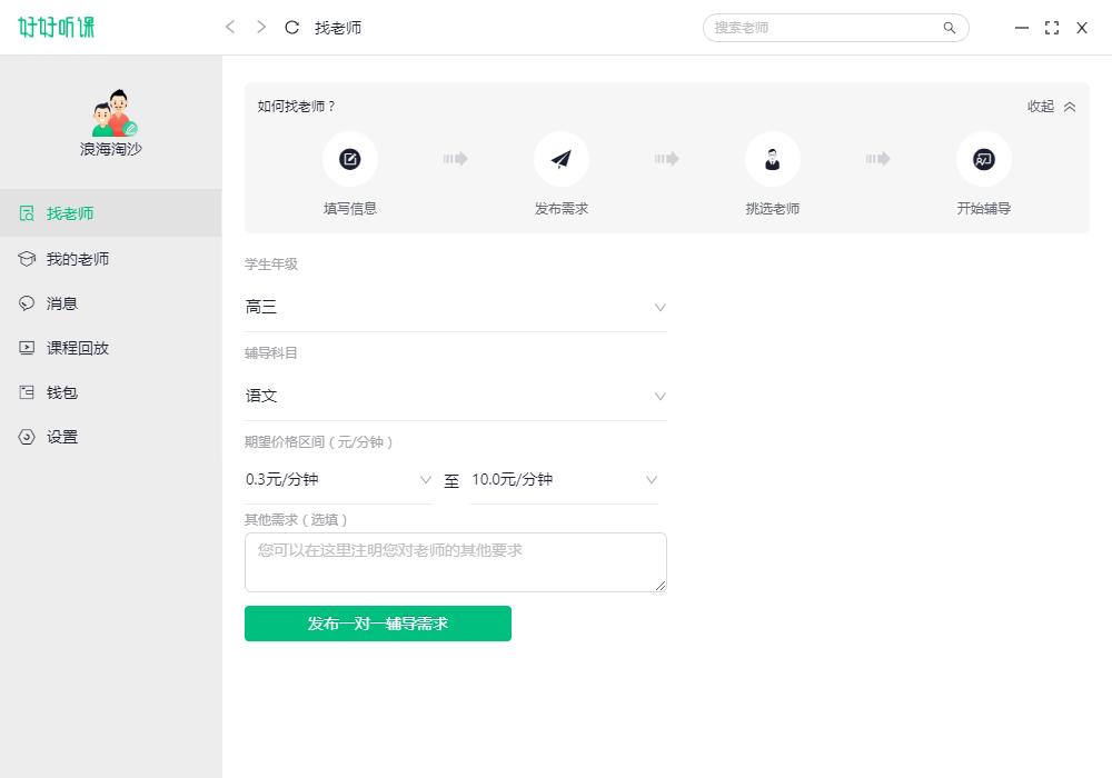 好好听课学生端下载,在线课堂软件,网络课堂,学习软件