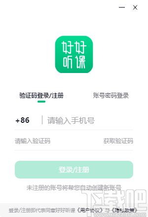 好好听课学生端下载,在线课堂软件,网络课堂,学习软件
