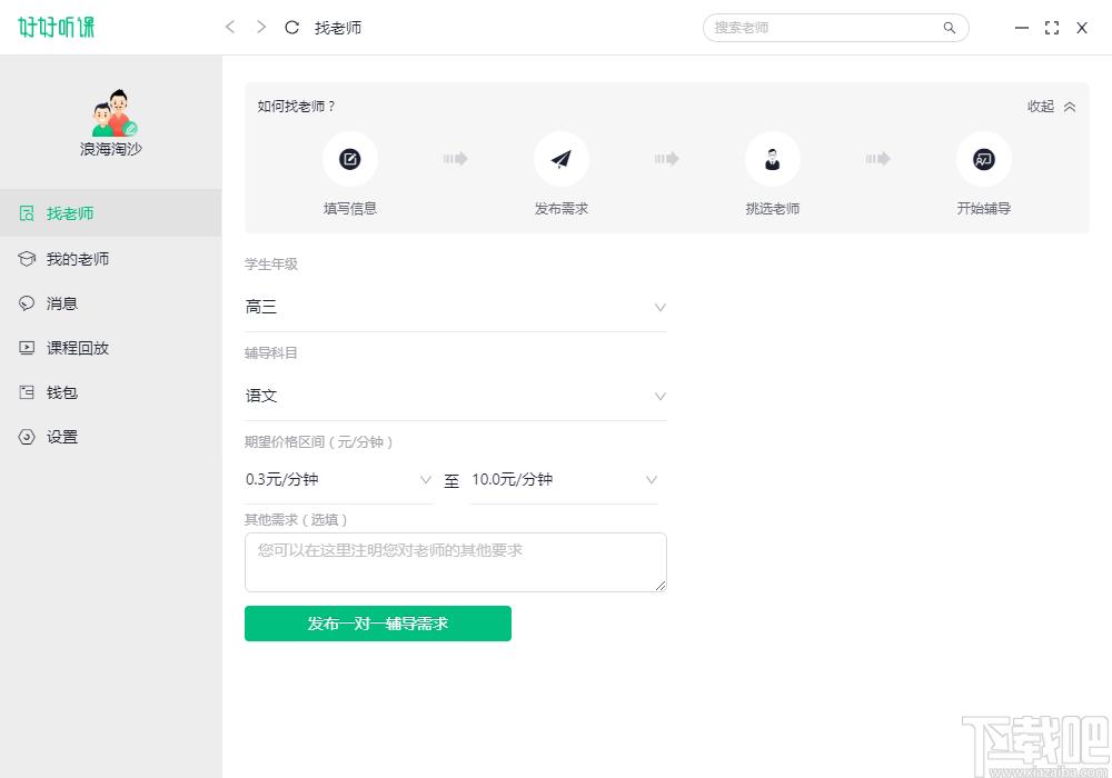 好好听课学生端下载,在线课堂软件,网络课堂,学习软件