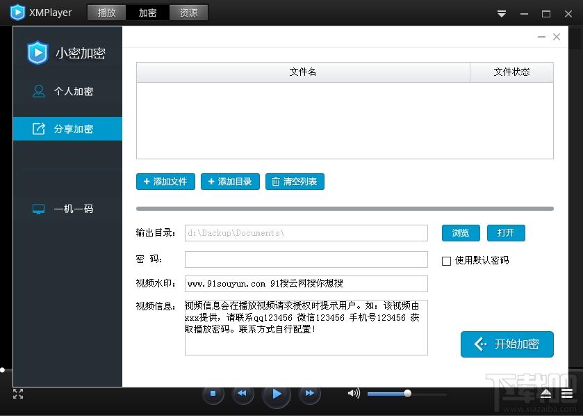 小密播放器,小密播放器下载,能加密的播放器,能加密视频的播放器