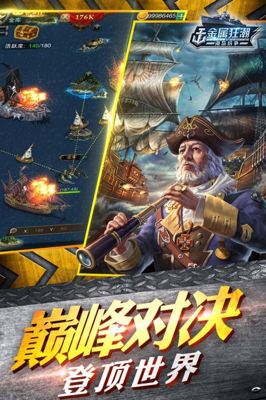 金属狂潮手游九游版下载,金属狂潮,海战手游,策略手游,九游手游