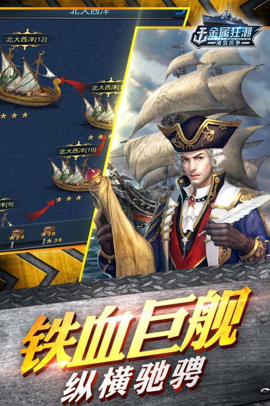 金属狂潮手游九游版下载,金属狂潮,海战手游,策略手游,九游手游