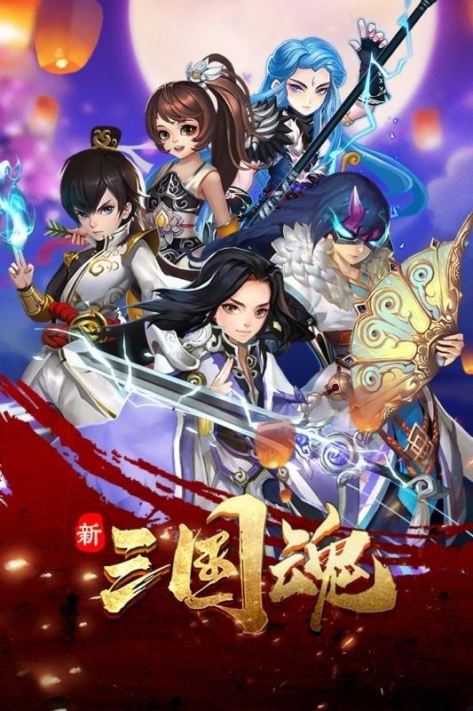 果盘新三国魂手游变态版下载,新三国魂,三国手游,果盘手游