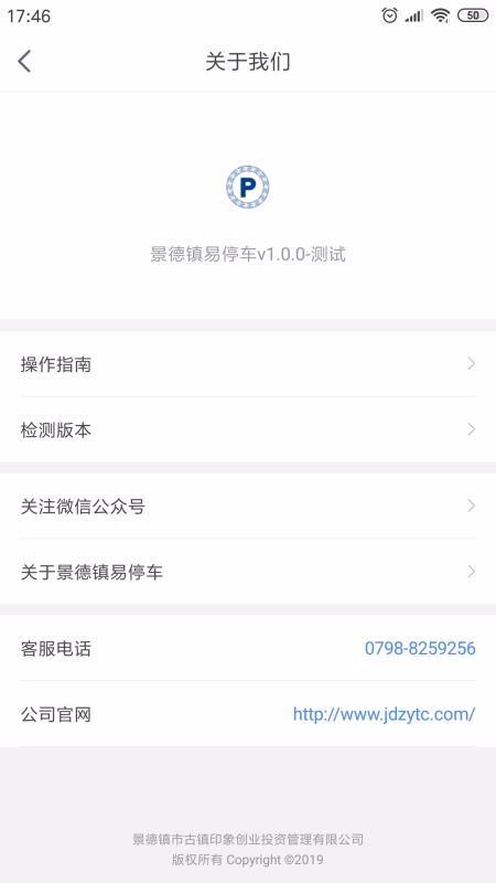 景德镇易停车app下载,景德镇易停车安卓版