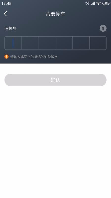 景德镇易停车app下载,景德镇易停车安卓版