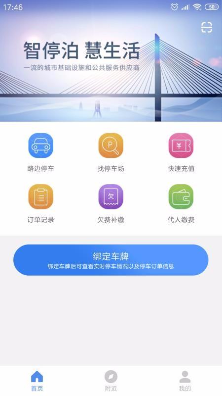 景德镇易停车app下载,景德镇易停车安卓版