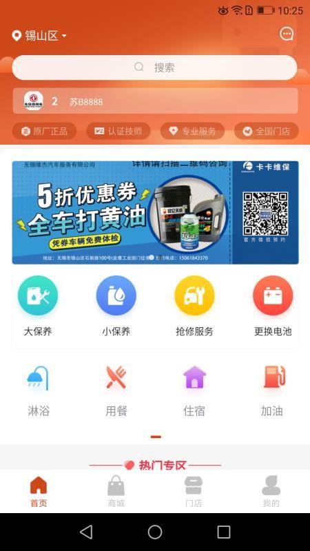 卡卡维保app下载,卡卡维保手机版