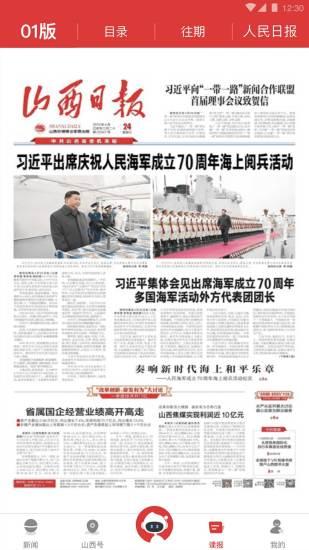 山西日报客户端app下载,山西日报,新闻app,山西app