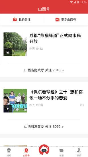 山西日报客户端app下载,山西日报,新闻app,山西app