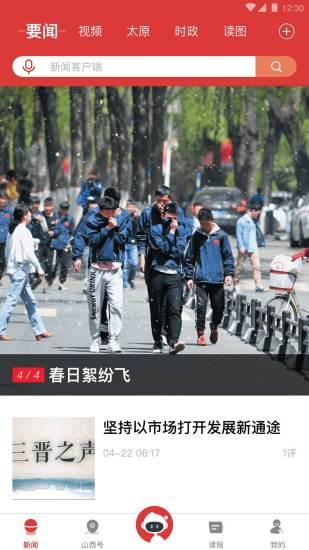 山西日报客户端app下载,山西日报,新闻app,山西app