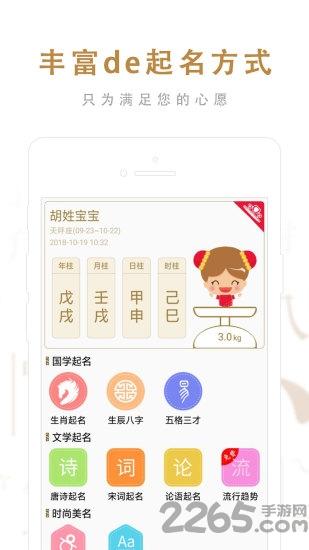 起名取名大师app官方版下载,起名取名大师,取名app