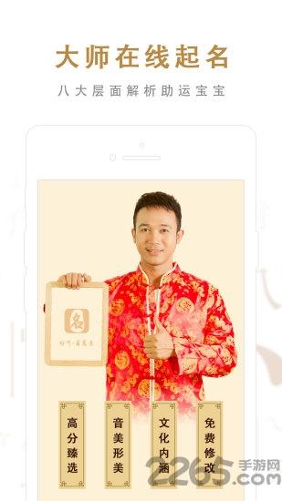起名取名大师app官方版下载,起名取名大师,取名app