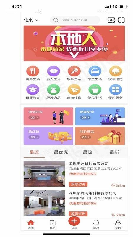 本地人app下载,本地人手机版