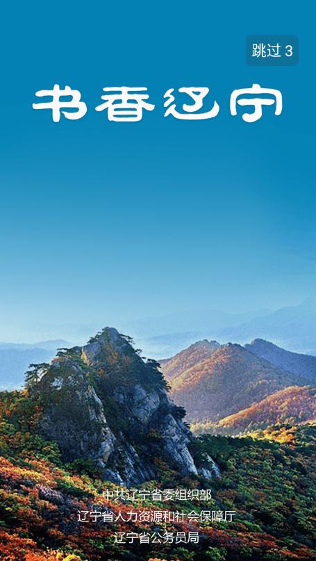 书香辽宁干部在线登录手机版下载,书香辽宁,干部app,学习app,辽宁app