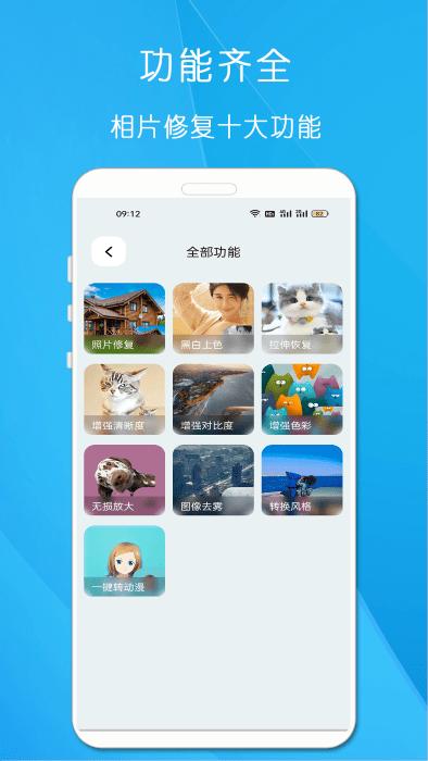 相片修复app官方版下载,相片修复,照片app,修复app