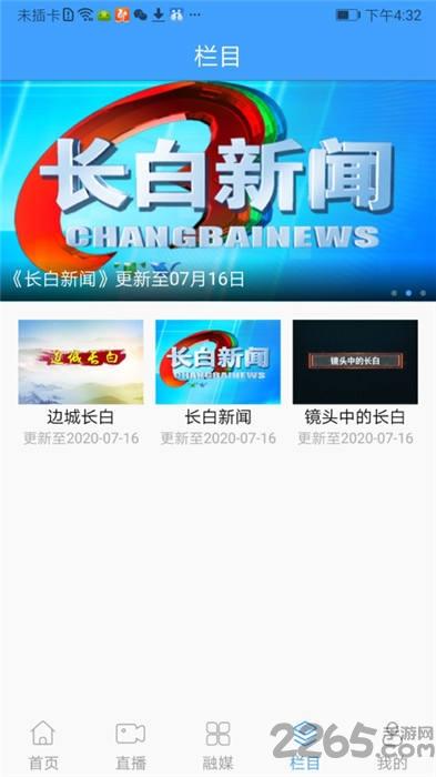 灵秀长白完整版下载,灵秀长白,新闻app