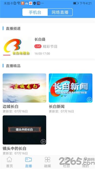 灵秀长白完整版下载,灵秀长白,新闻app