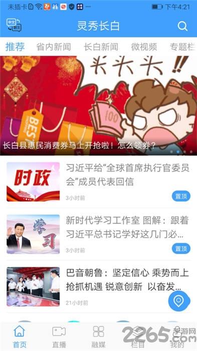 灵秀长白完整版下载,灵秀长白,新闻app