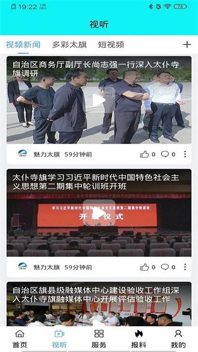 魅力太旗官方版下载,魅力太旗,新闻app,资讯app