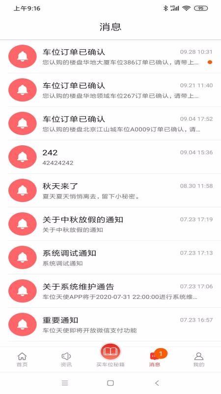 车位天使app下载,车位天使手机版