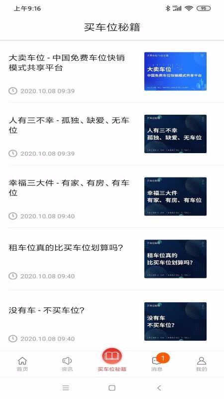 车位天使app下载,车位天使手机版