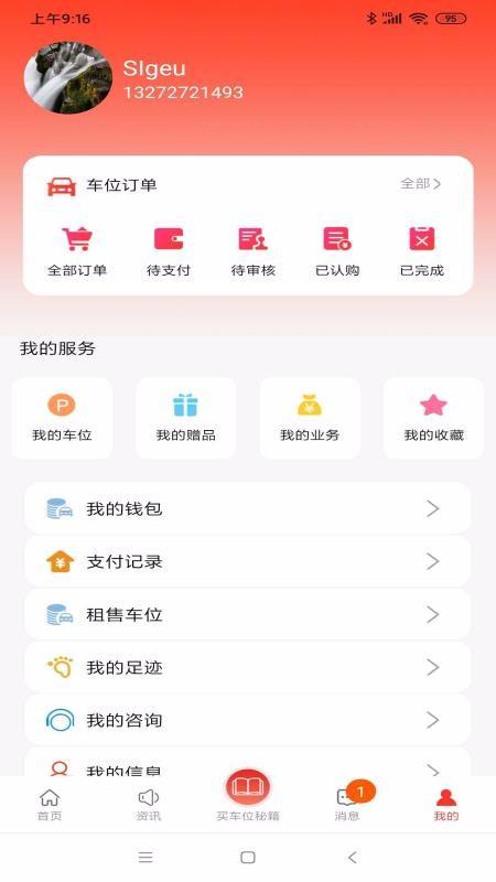 车位天使app下载,车位天使手机版