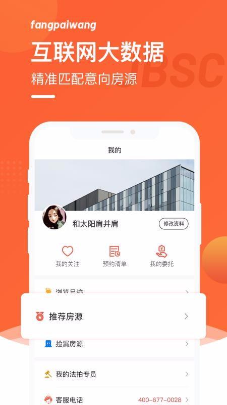 房拍网app下载,房拍网手机版