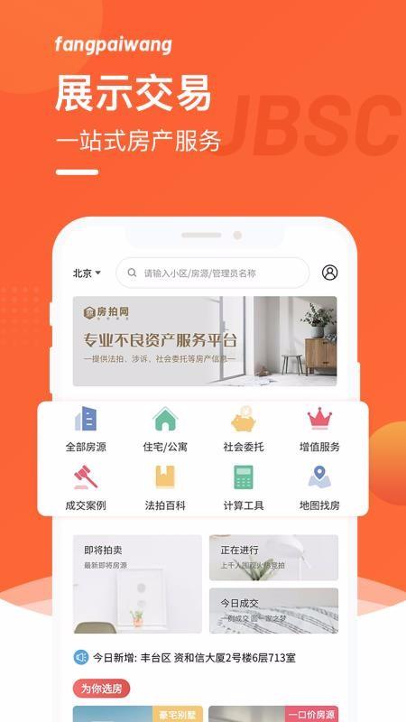 房拍网app下载,房拍网手机版