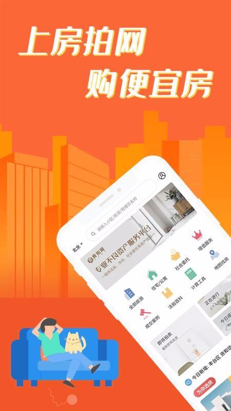 房拍网app下载,房拍网手机版